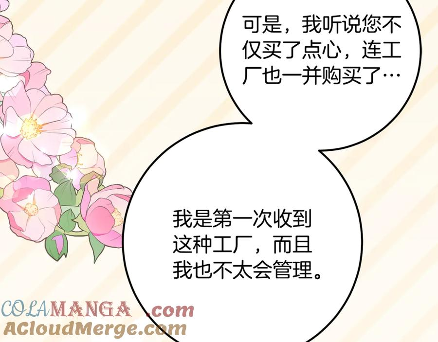 第31话 专属宠爱 第13页