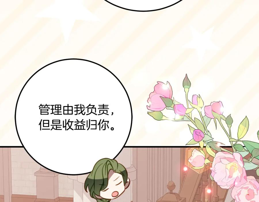 第31话 专属宠爱 第14页