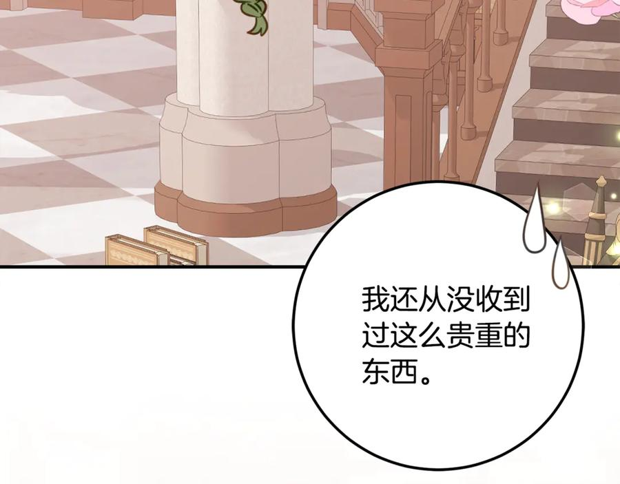 第31话 专属宠爱 第15页