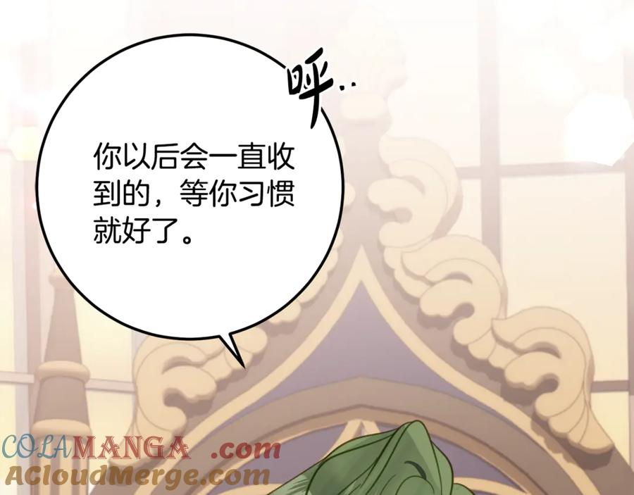 第31话 专属宠爱 第17页