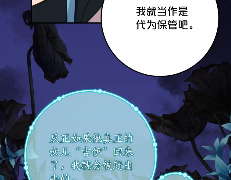 第31话 专属宠爱 第23页