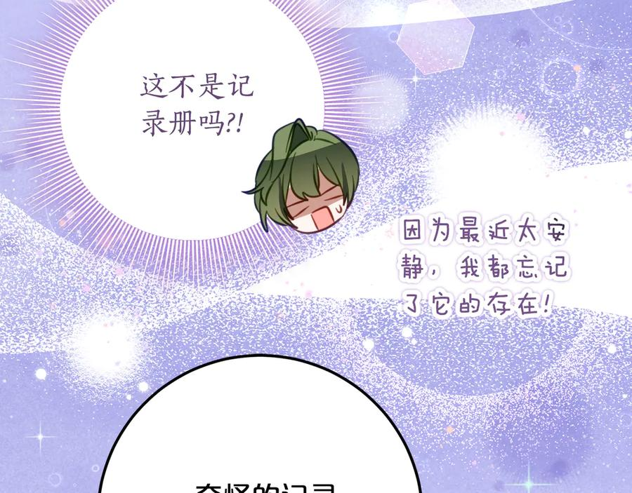 第31话 专属宠爱 第27页