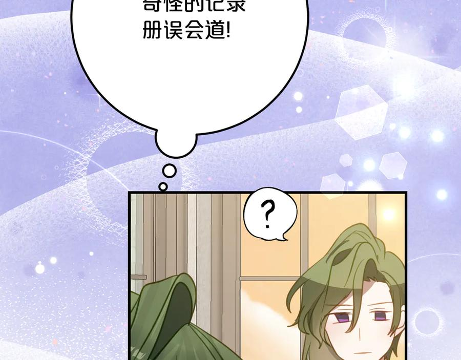 第31话 专属宠爱 第28页