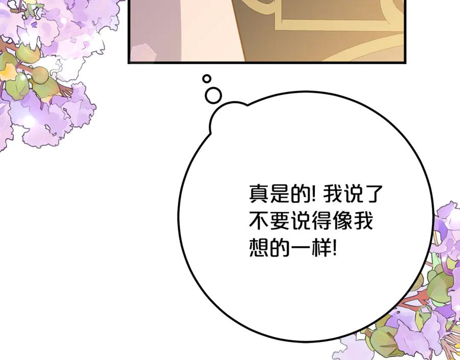 第31话 专属宠爱 第30页
