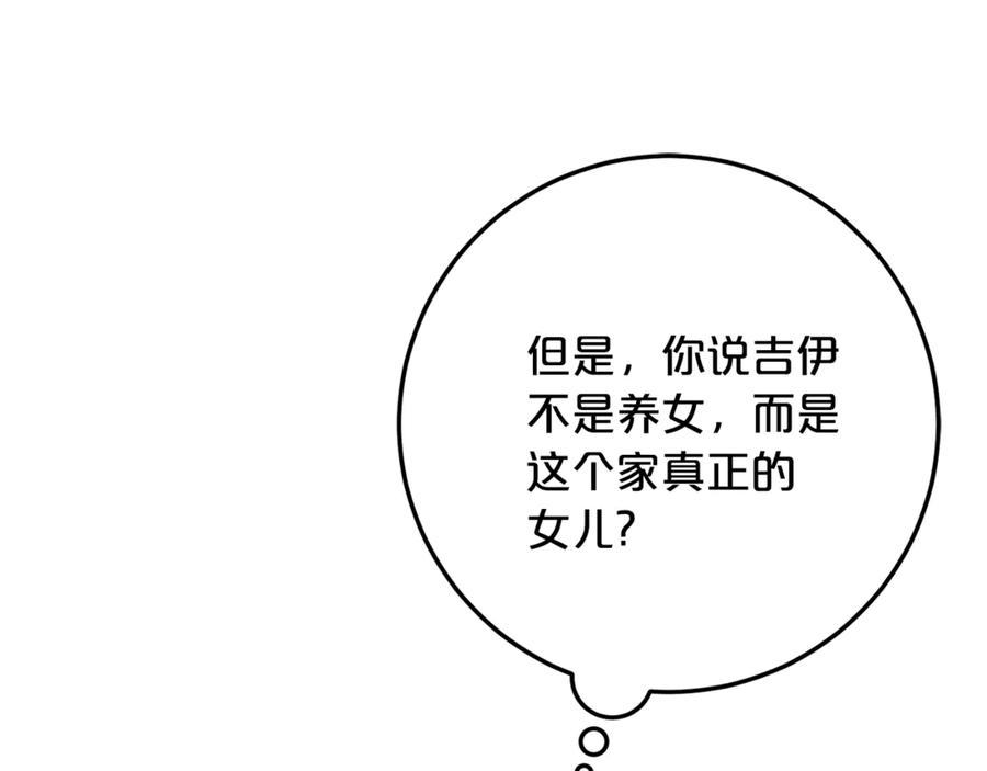 第31话 专属宠爱 第32页