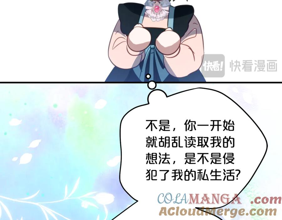 第31话 专属宠爱 第37页