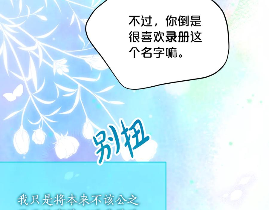 第31话 专属宠爱 第38页