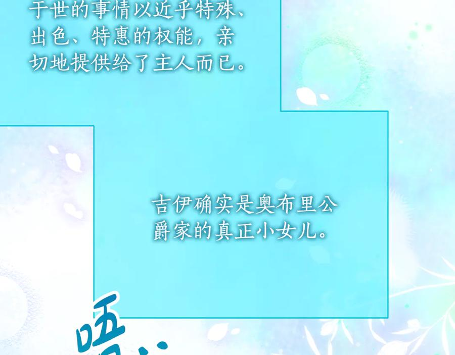 第31话 专属宠爱 第39页