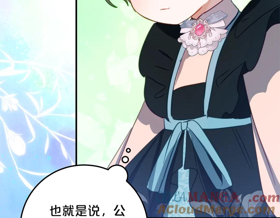第31话 专属宠爱 第41页