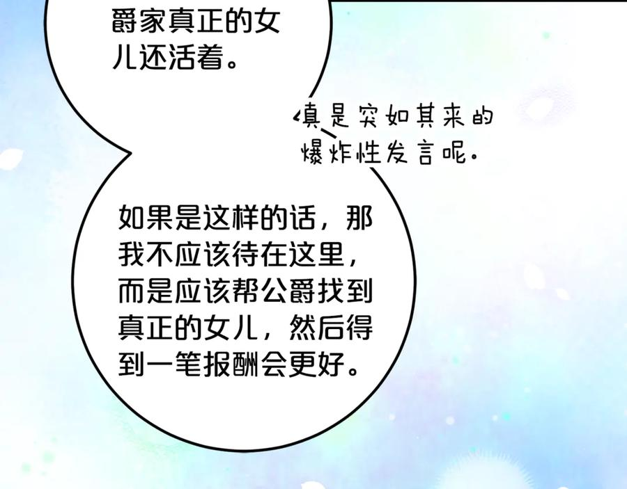 第31话 专属宠爱 第42页