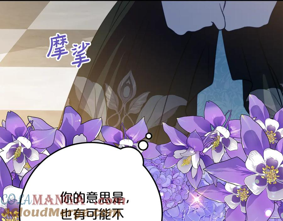 第31话 专属宠爱 第45页
