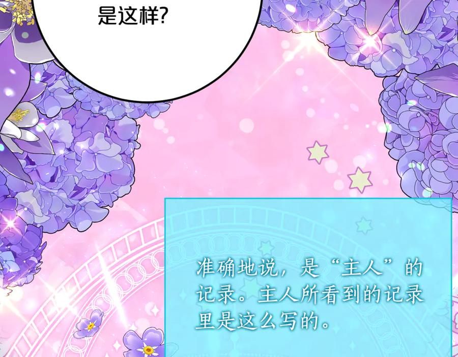 第31话 专属宠爱 第46页