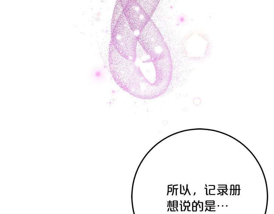 第31话 专属宠爱 第52页