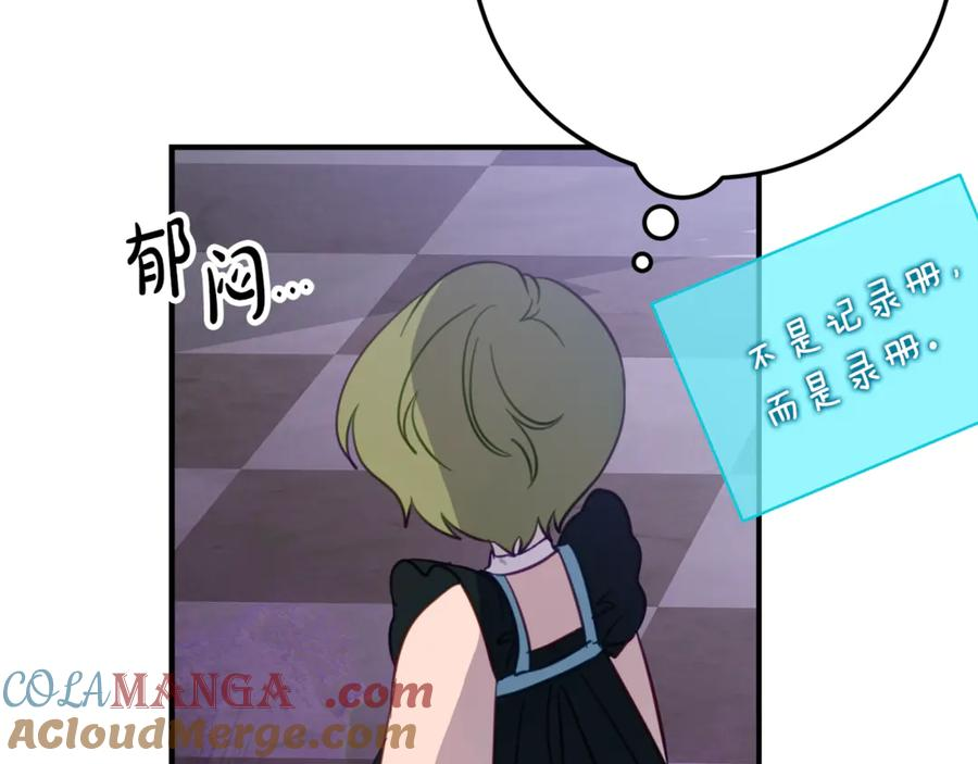 第31话 专属宠爱 第53页