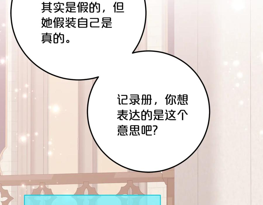 第31话 专属宠爱 第55页