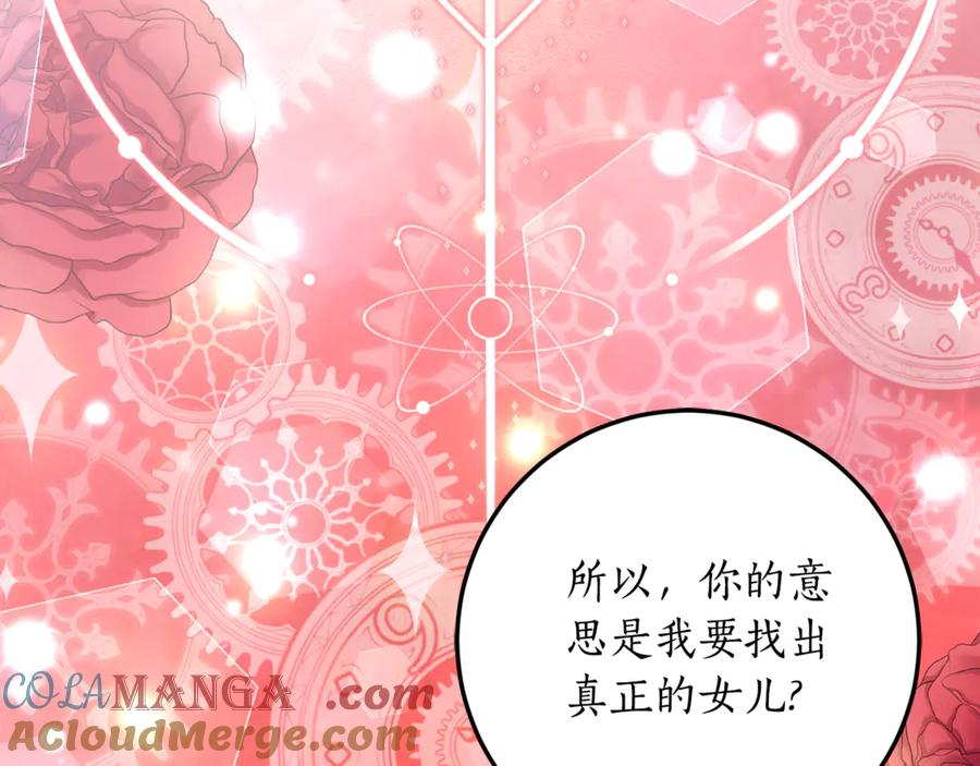 第31话 专属宠爱 第61页