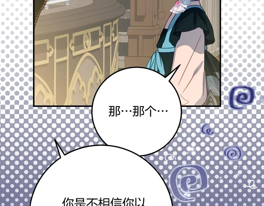 第31话 专属宠爱 第70页