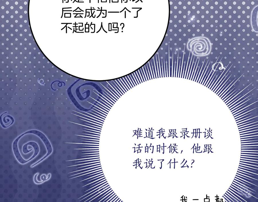第31话 专属宠爱 第71页