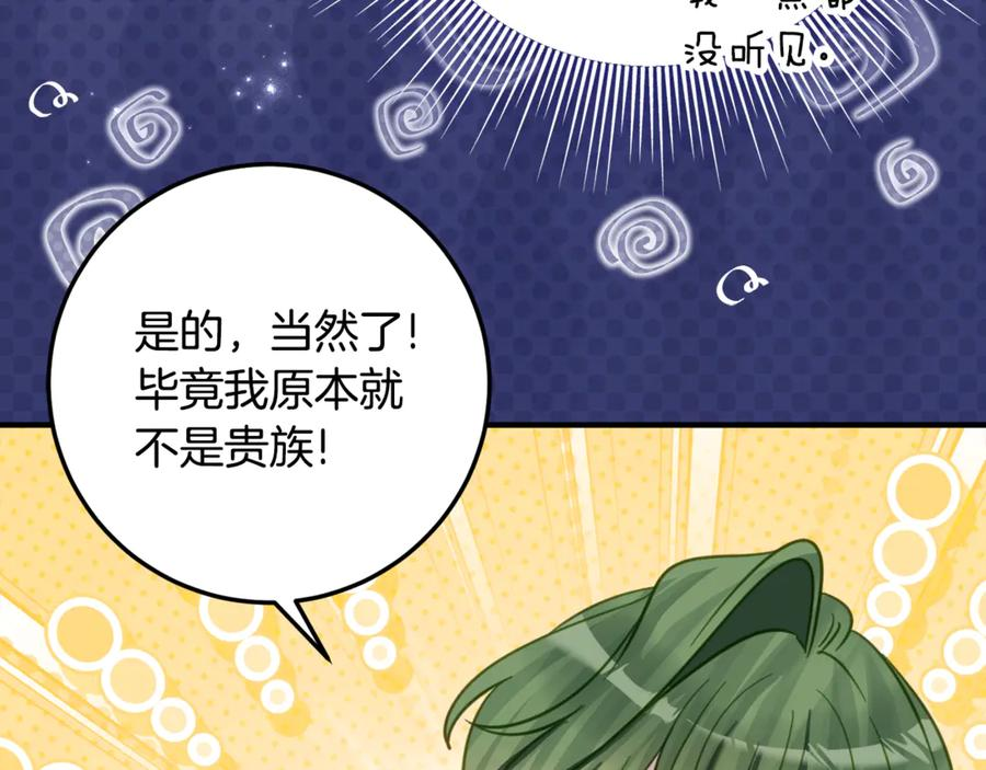 第31话 专属宠爱 第72页