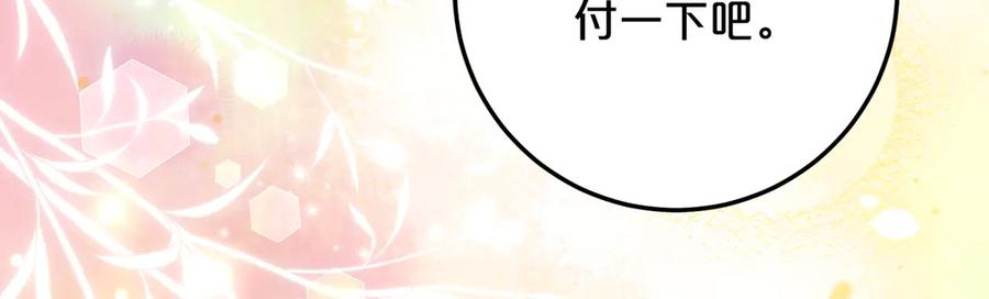 第31话 专属宠爱 第74页
