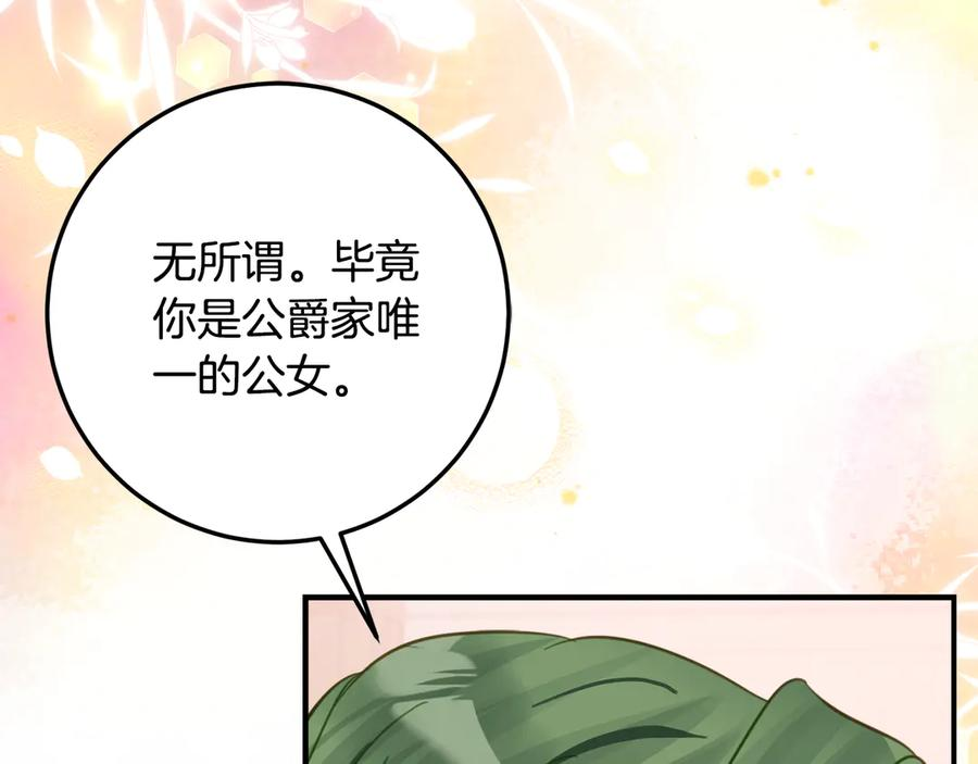 第31话 专属宠爱 第75页