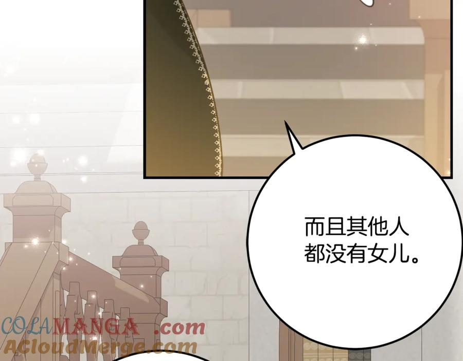 第31话 专属宠爱 第77页