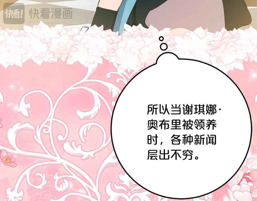 第31话 专属宠爱 第80页