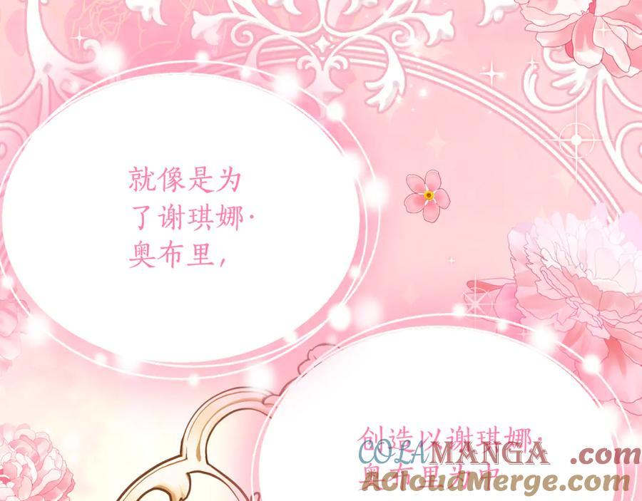 第31话 专属宠爱 第81页