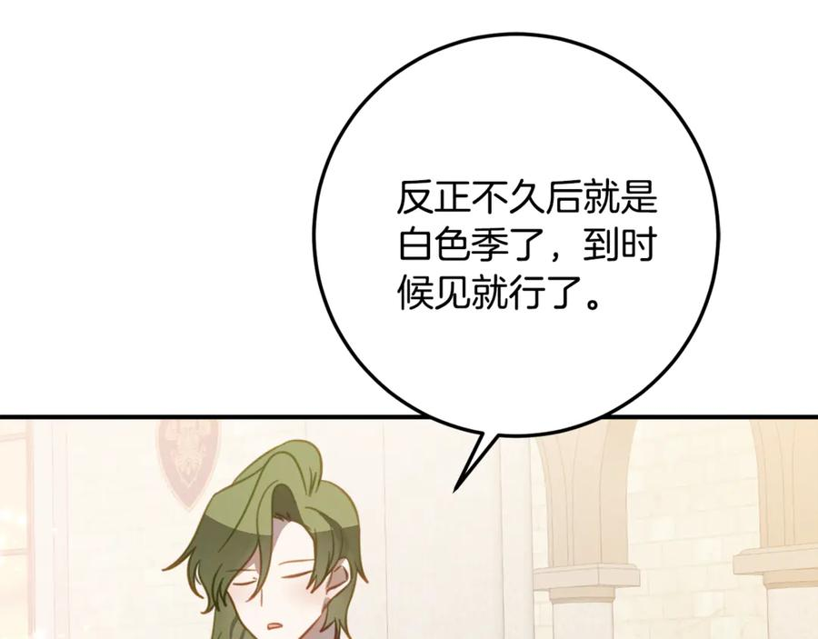 第31话 专属宠爱 第86页