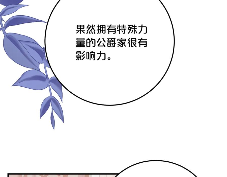 第31话 专属宠爱 第95页