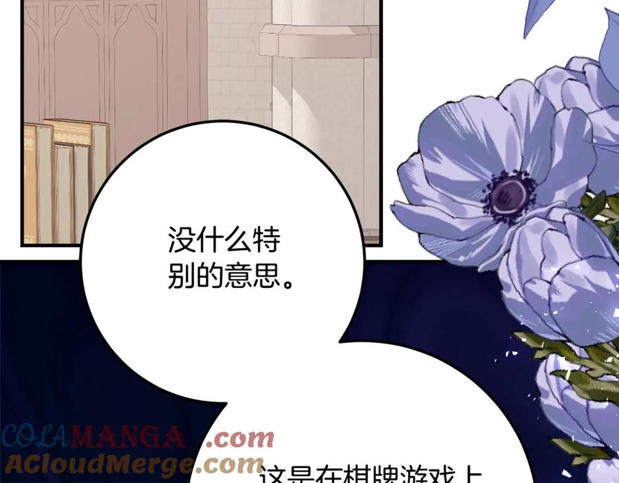 第31话 专属宠爱 第97页