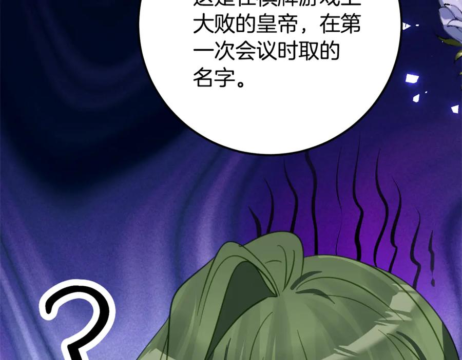 第31话 专属宠爱 第98页