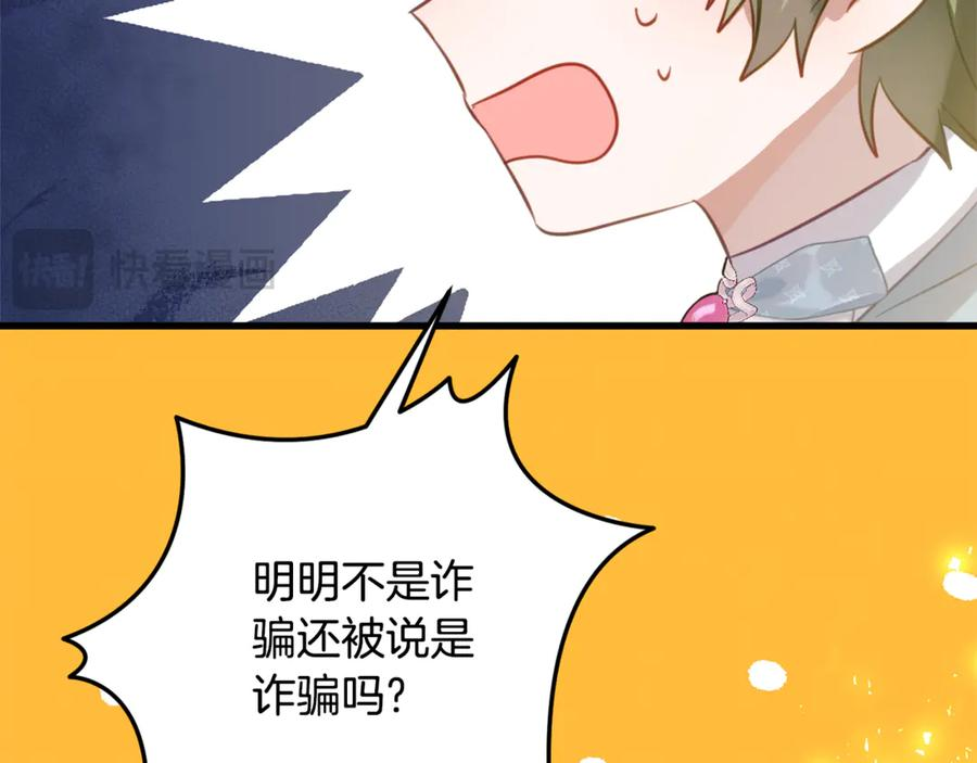 第31话 专属宠爱 第106页
