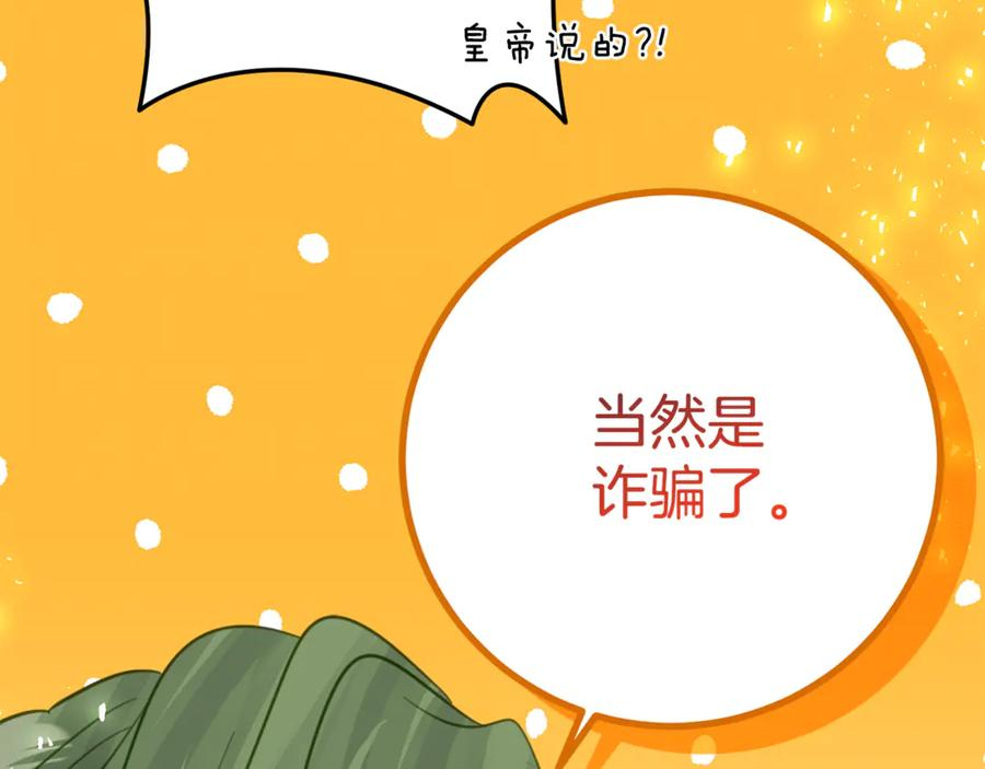 第31话 专属宠爱 第107页