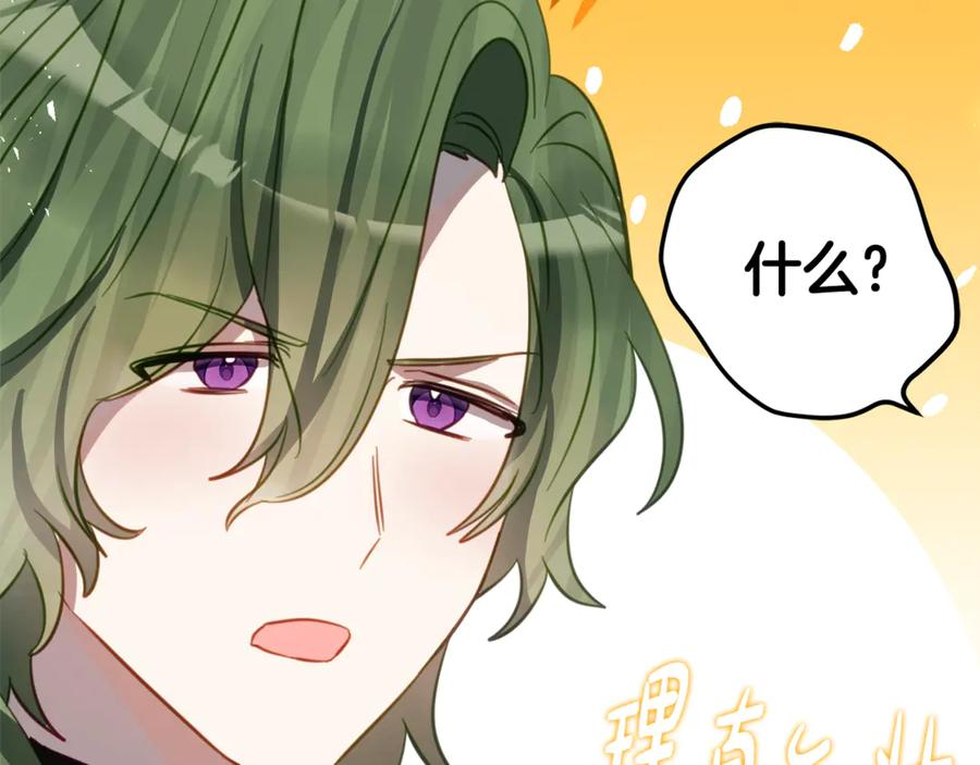 第31话 专属宠爱 第108页