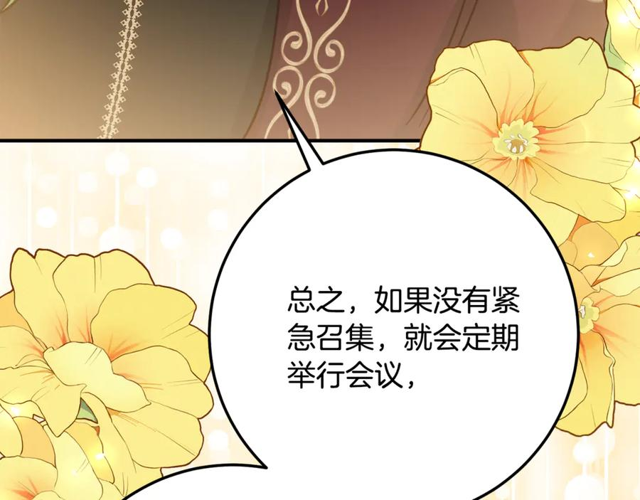 第31话 专属宠爱 第110页