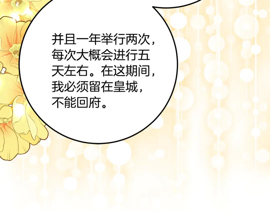 第31话 专属宠爱 第111页