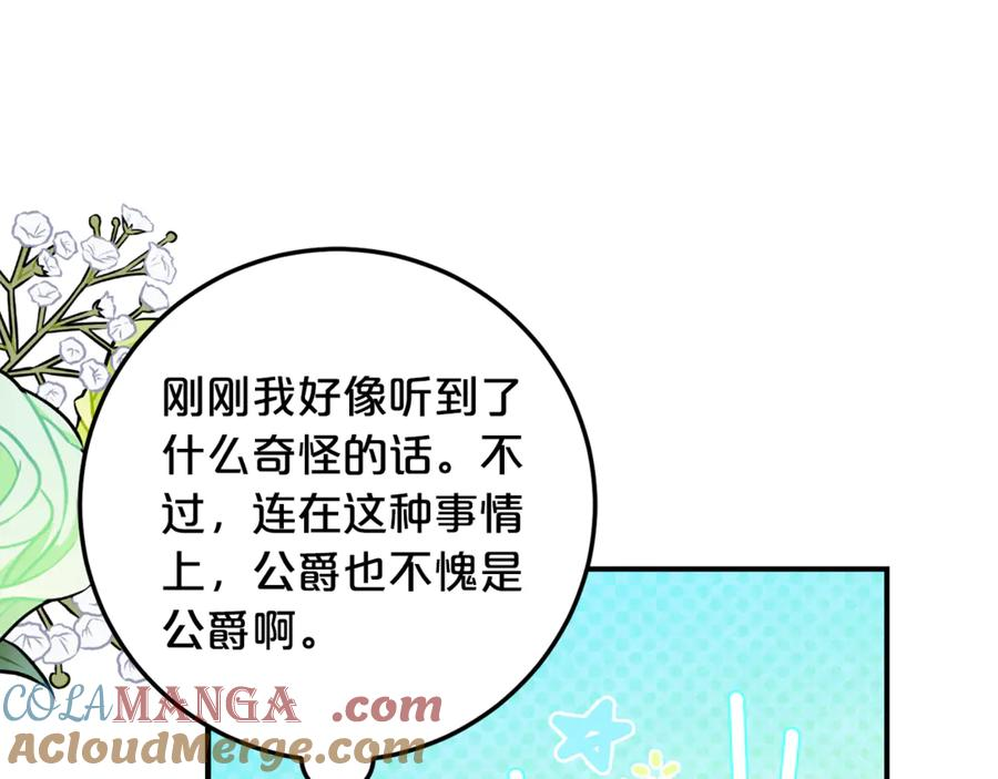 第31话 专属宠爱 第113页