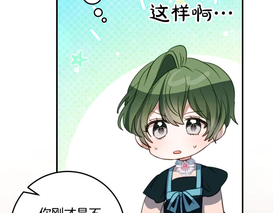 第31话 专属宠爱 第114页