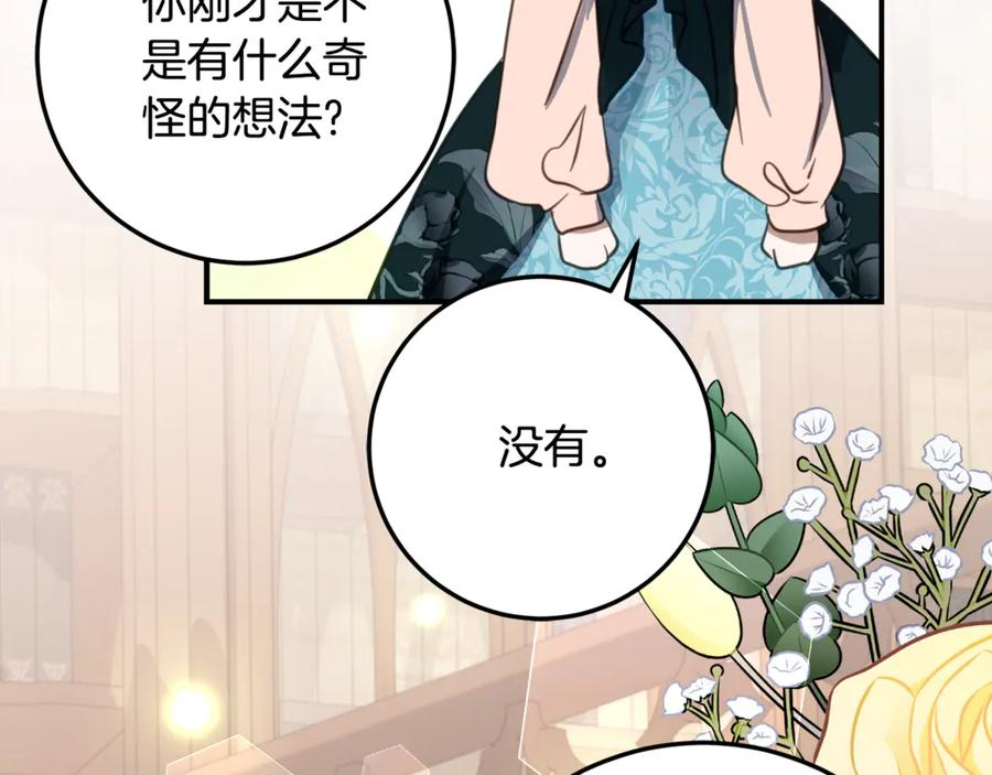 第31话 专属宠爱 第115页