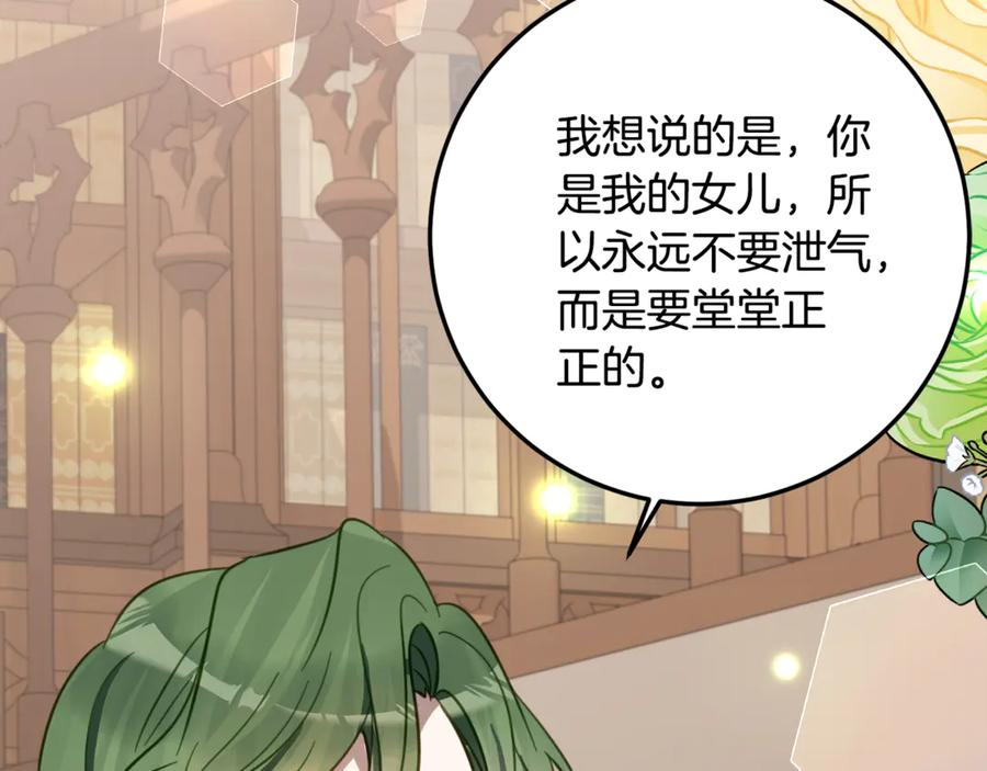 第31话 专属宠爱 第116页