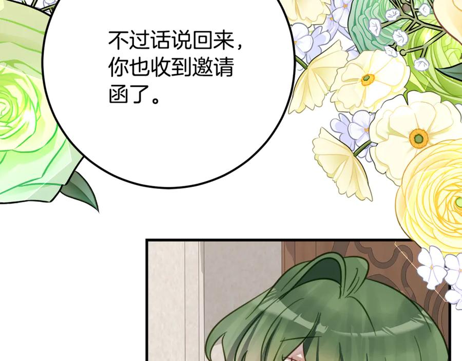 第31话 专属宠爱 第119页