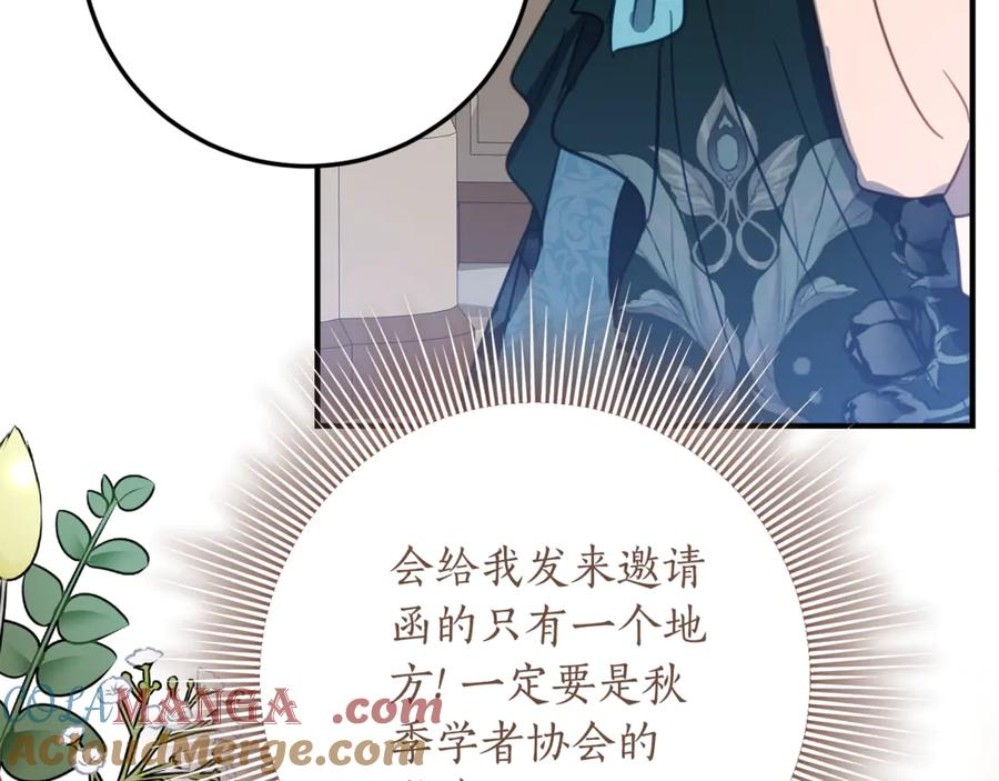 第31话 专属宠爱 第121页