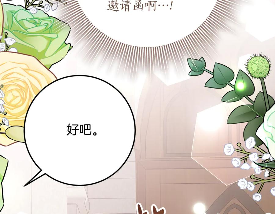 第31话 专属宠爱 第122页