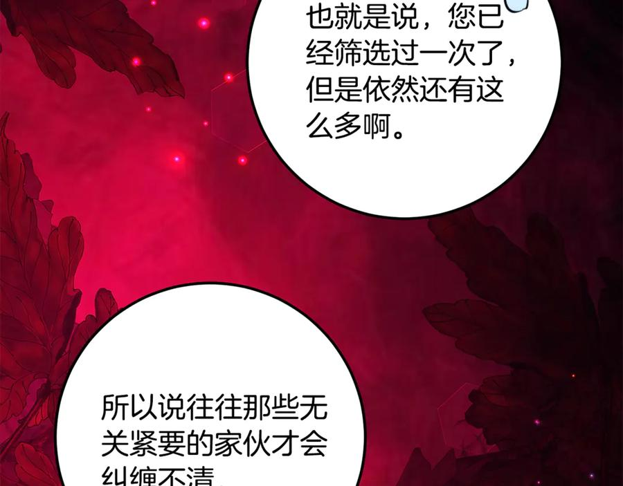 第31话 专属宠爱 第132页