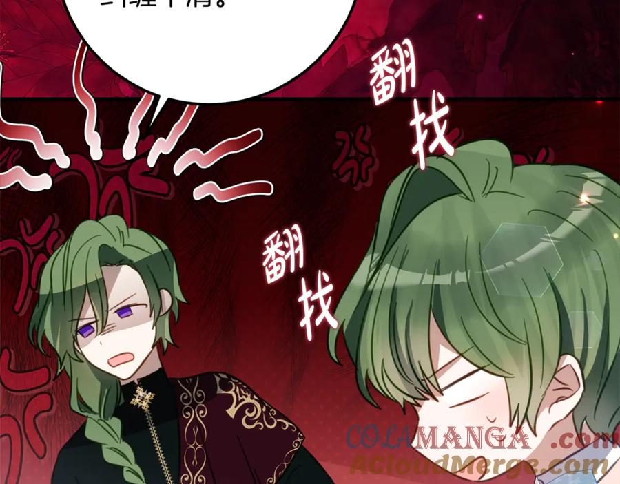 第31话 专属宠爱 第133页