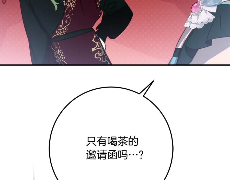 第31话 专属宠爱 第134页