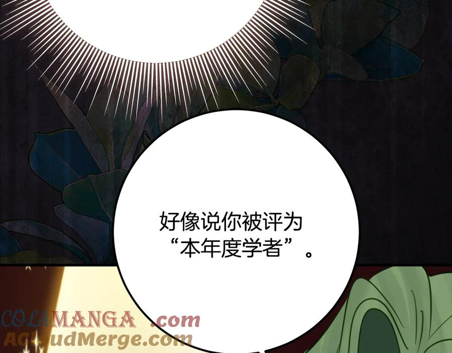 第31话 专属宠爱 第137页