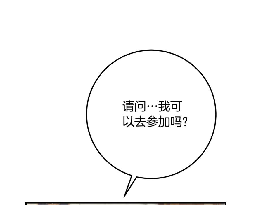 第31话 专属宠爱 第140页