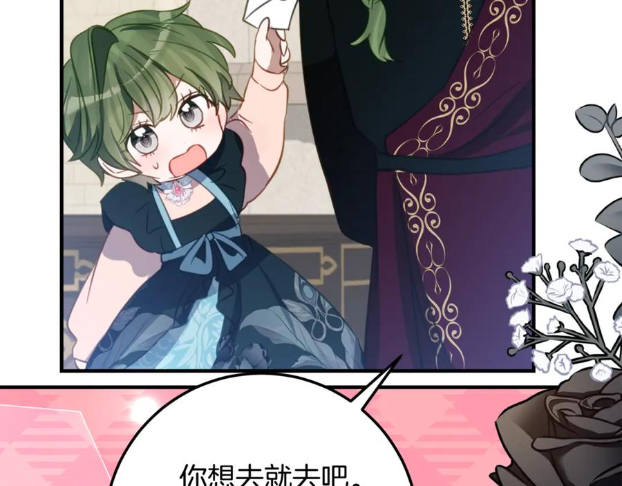 第31话 专属宠爱 第142页